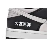 LF Otomo Katsuhiro x Nike SB Dunk Low Steamboy OST Black White