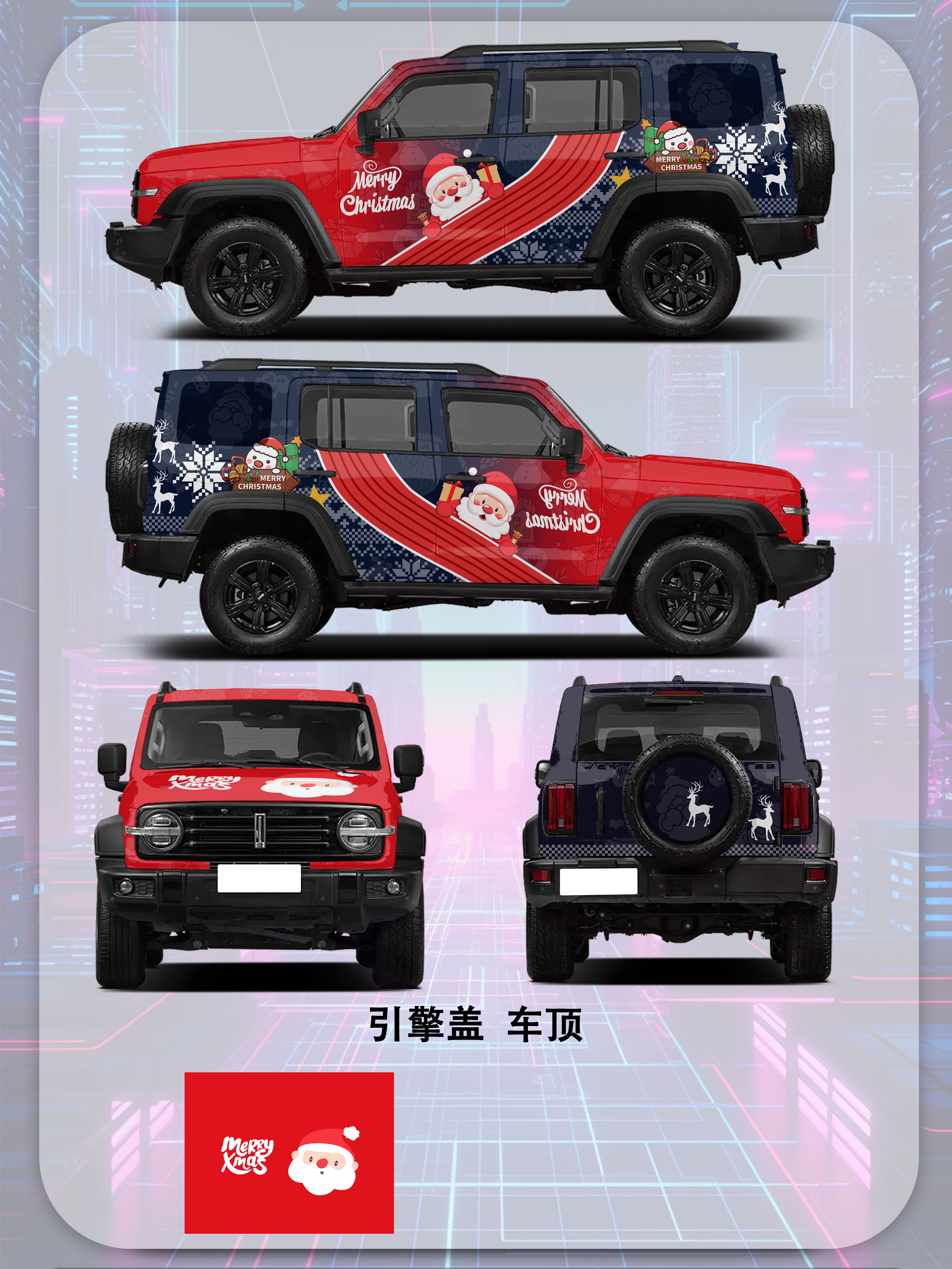 Christmas Customized Car Vinyl Wrap