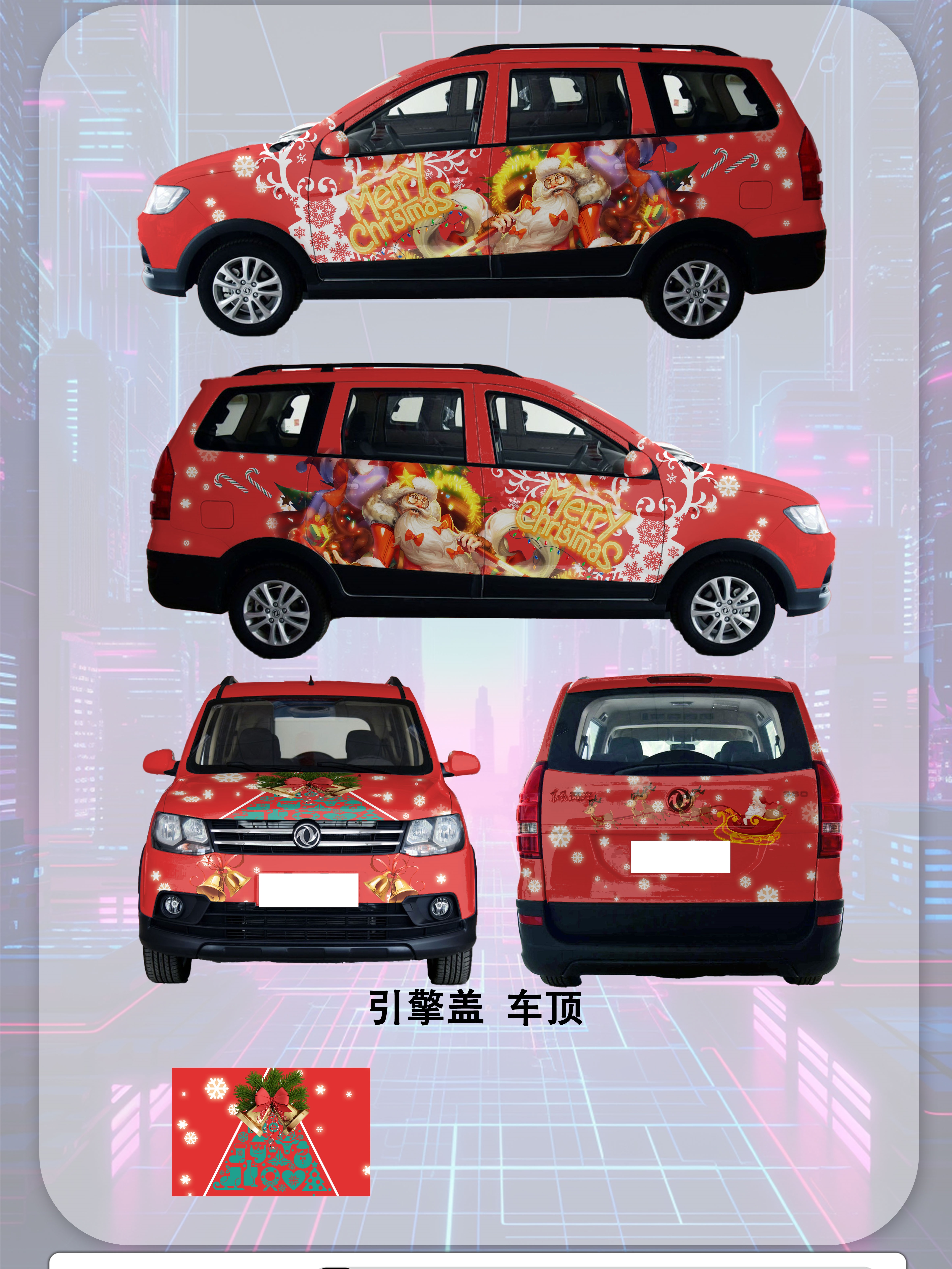 Christmas Personalization Customized Car Vinyl Wrap