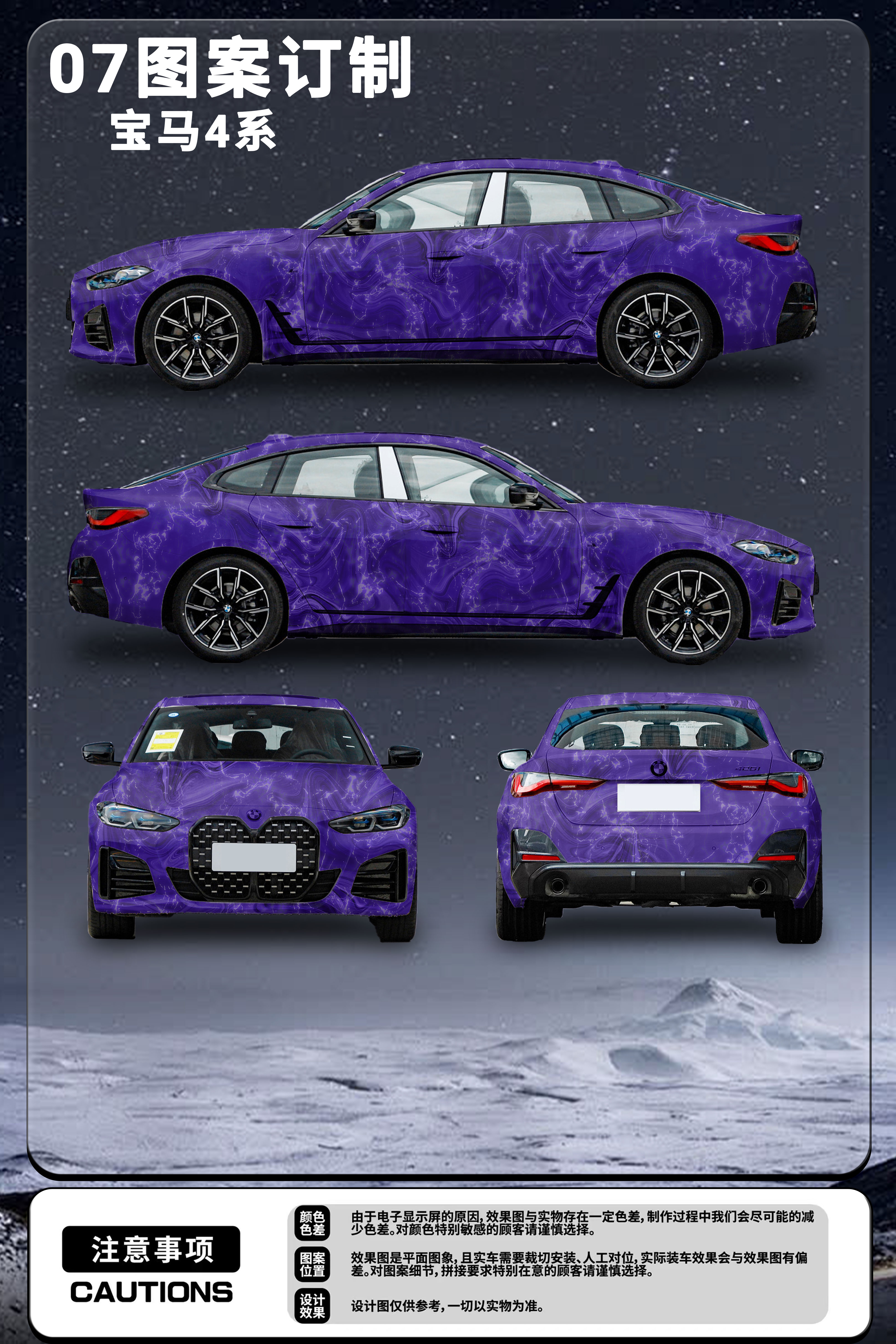 Purple Marble Customized Car Vinyl Wrap