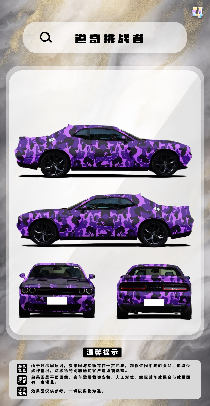 Purple Rabbit Customized Car Vinyl Wrap