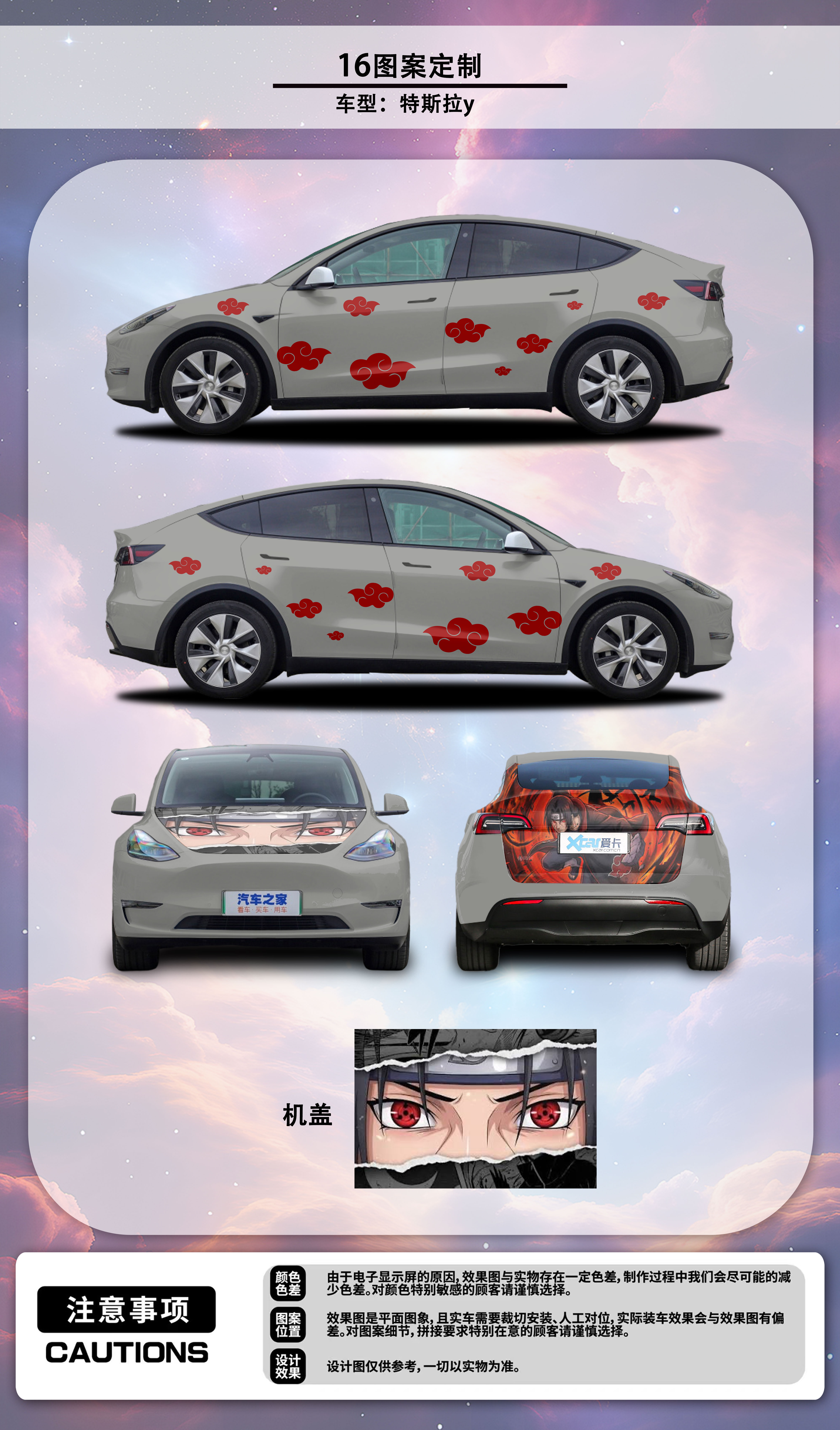 Akatsuki Red Cloud Anime Customized Car Vinyl Wrap