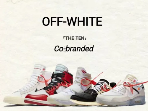 The earliest 10 co-branded shoes between OFF-WHIET and Nike