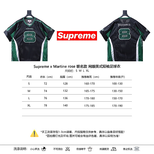Supreme x Martine rose American short-sleeved soccer jersey