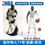 NBA star Jordan figure boy Ross Curry Harden Kobe James basketball action figure