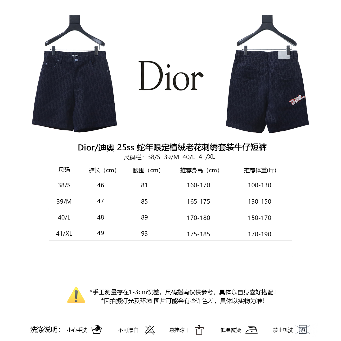 Dior 25SS Year of the Snake Limited Flocked Monogram Embroidered Set Denim Shorts