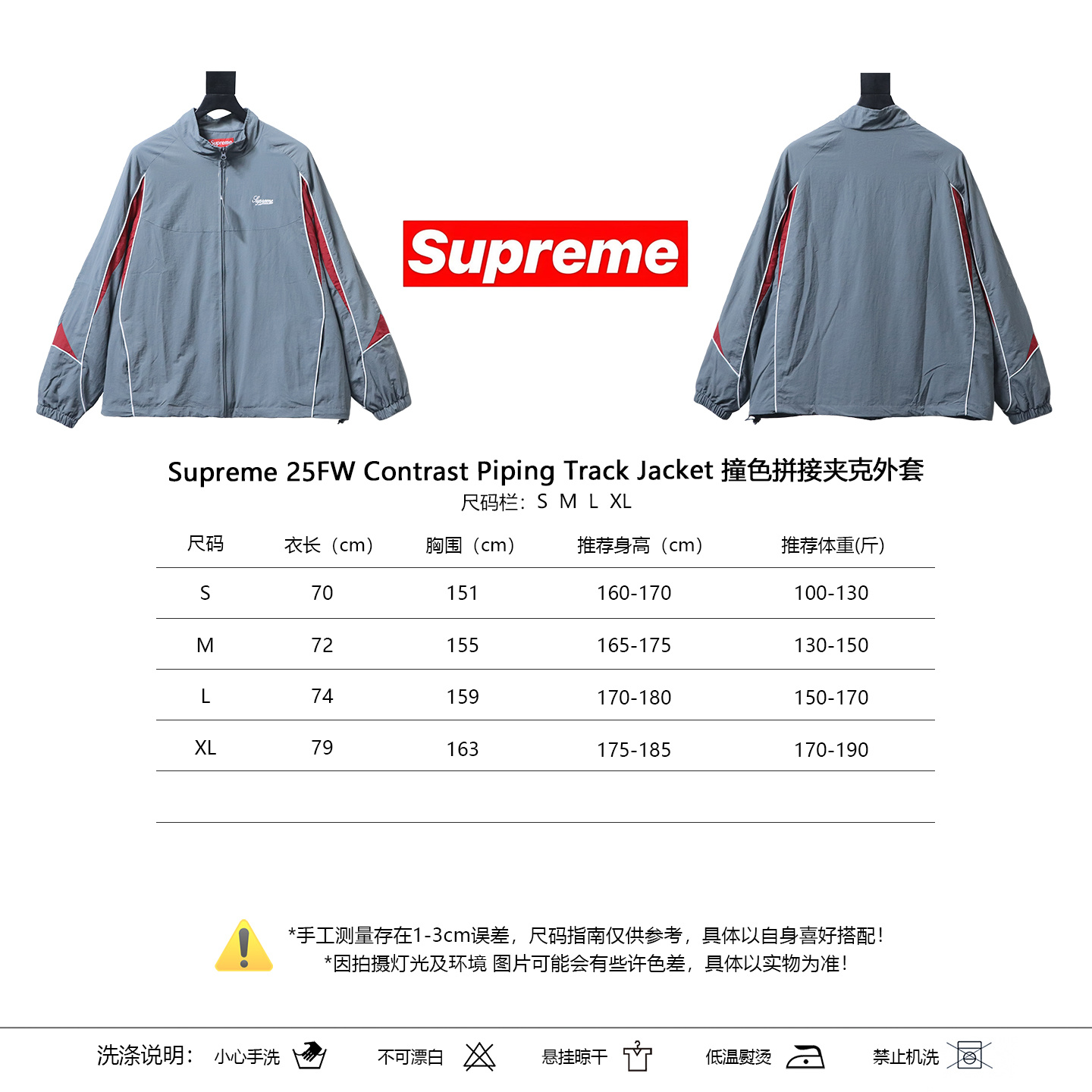 Supreme 25FW Contrast Piping Colorblock Track Jacket