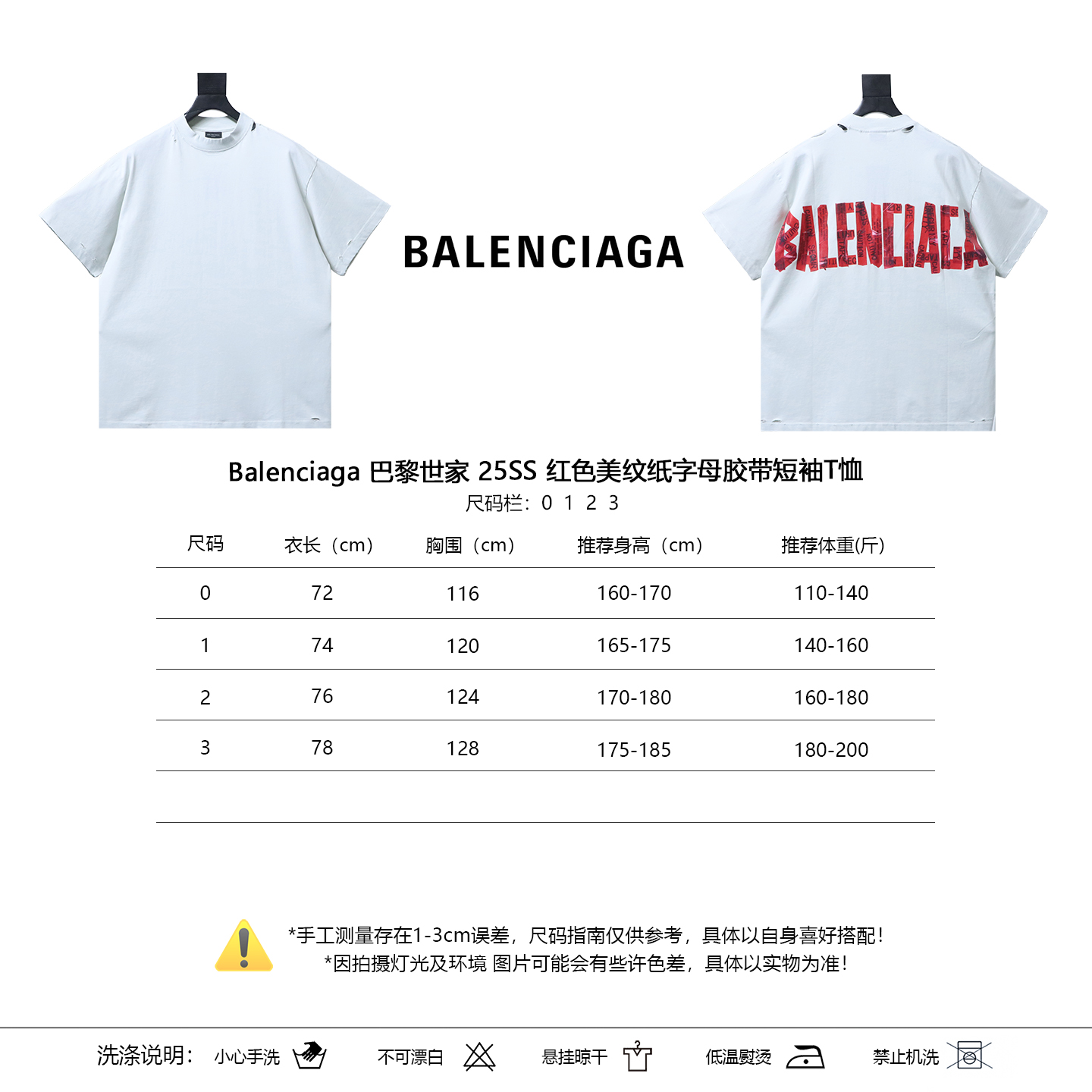 Balenciaga 25SS Red Masking Tape Letter Tape Short Sleeve T-Shirt Style 1