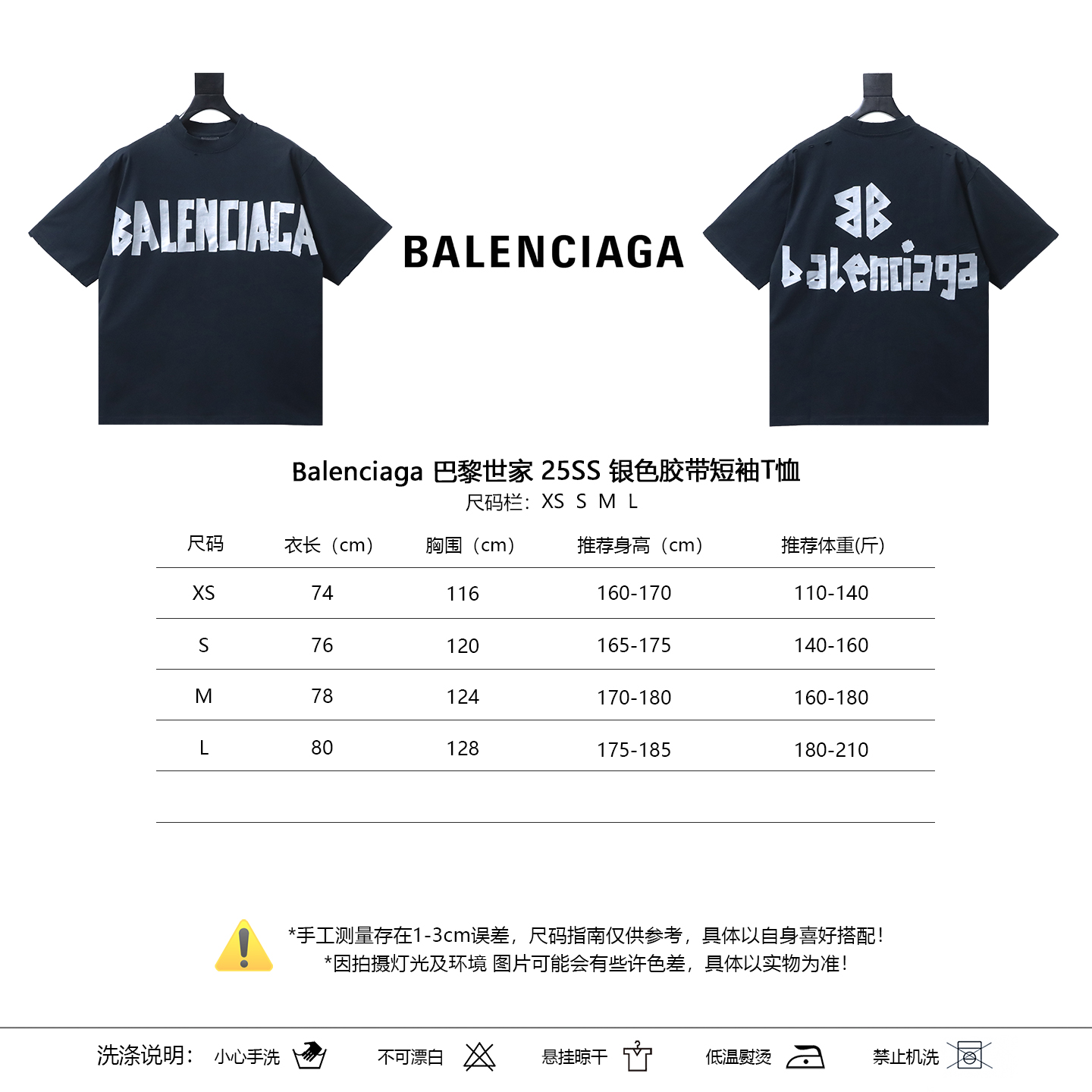 Balenciaga 25SS Silver Tape Short Sleeve T-Shirt