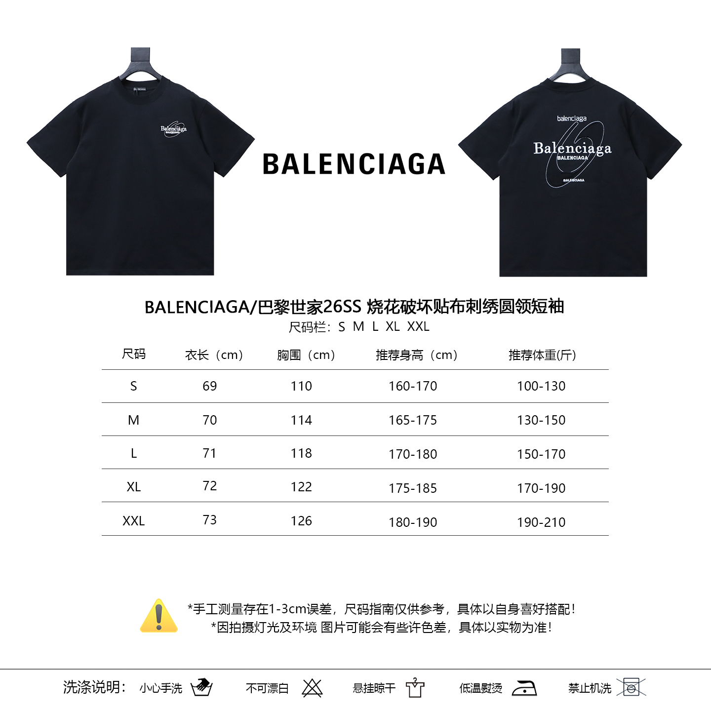 Balenciaga 26SS Destroyed Patch Embroidery Crewneck Short Sleeve T-Shirt Style 1