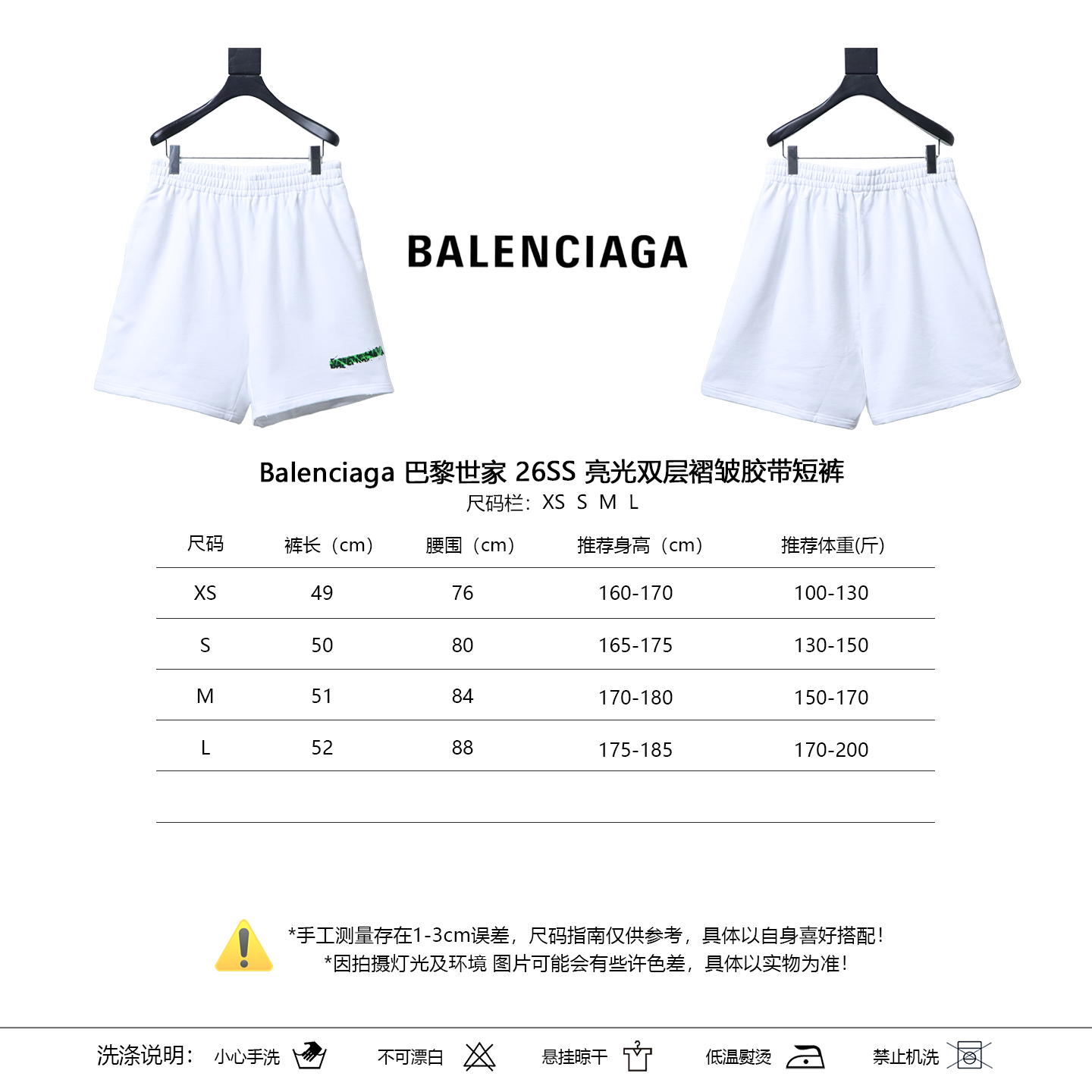Balenciaga 26SS Glossy Double-Layer Wrinkle Tape Shorts
