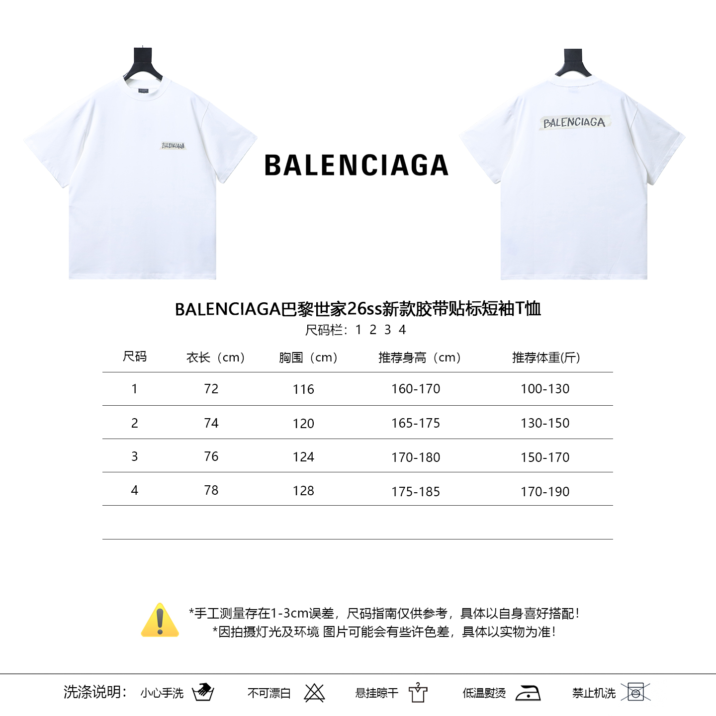 Balenciaga 26SS New Tape Label Short Sleeve T-Shirt Style 1