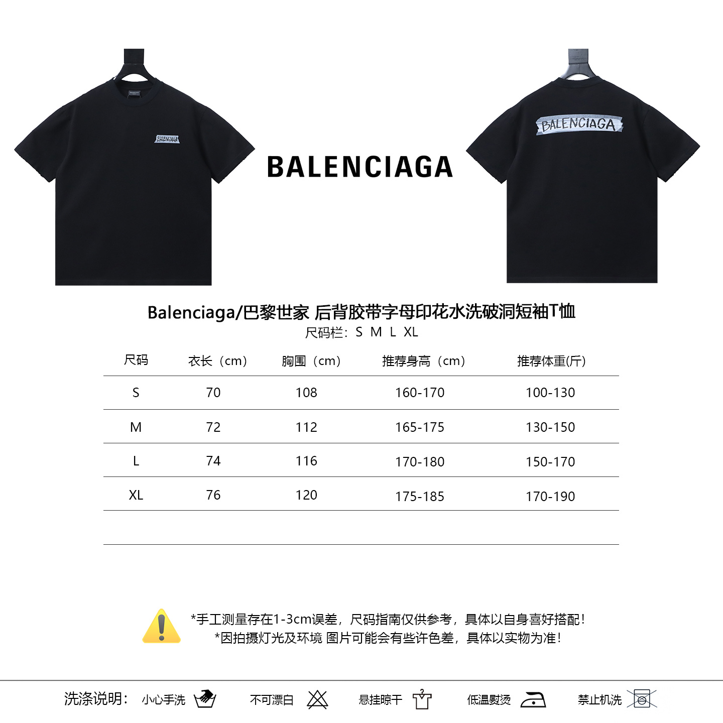 Balenciaga Back Tape Letter Print Washed Ripped Short Sleeve T-Shirt Style 1