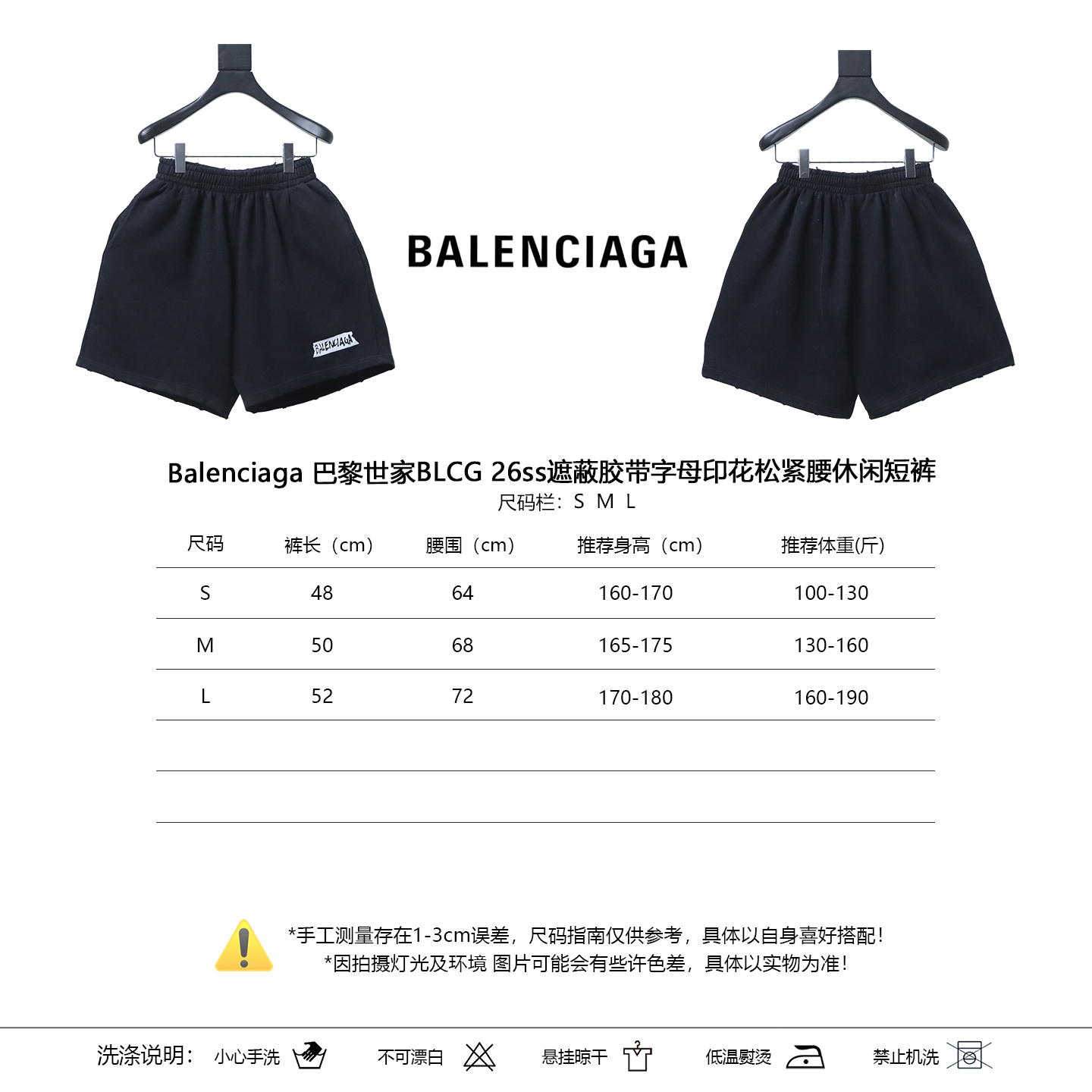Balenciaga BLCG 26SS Covered Tape Letter Print Elastic Waist Casual Shorts