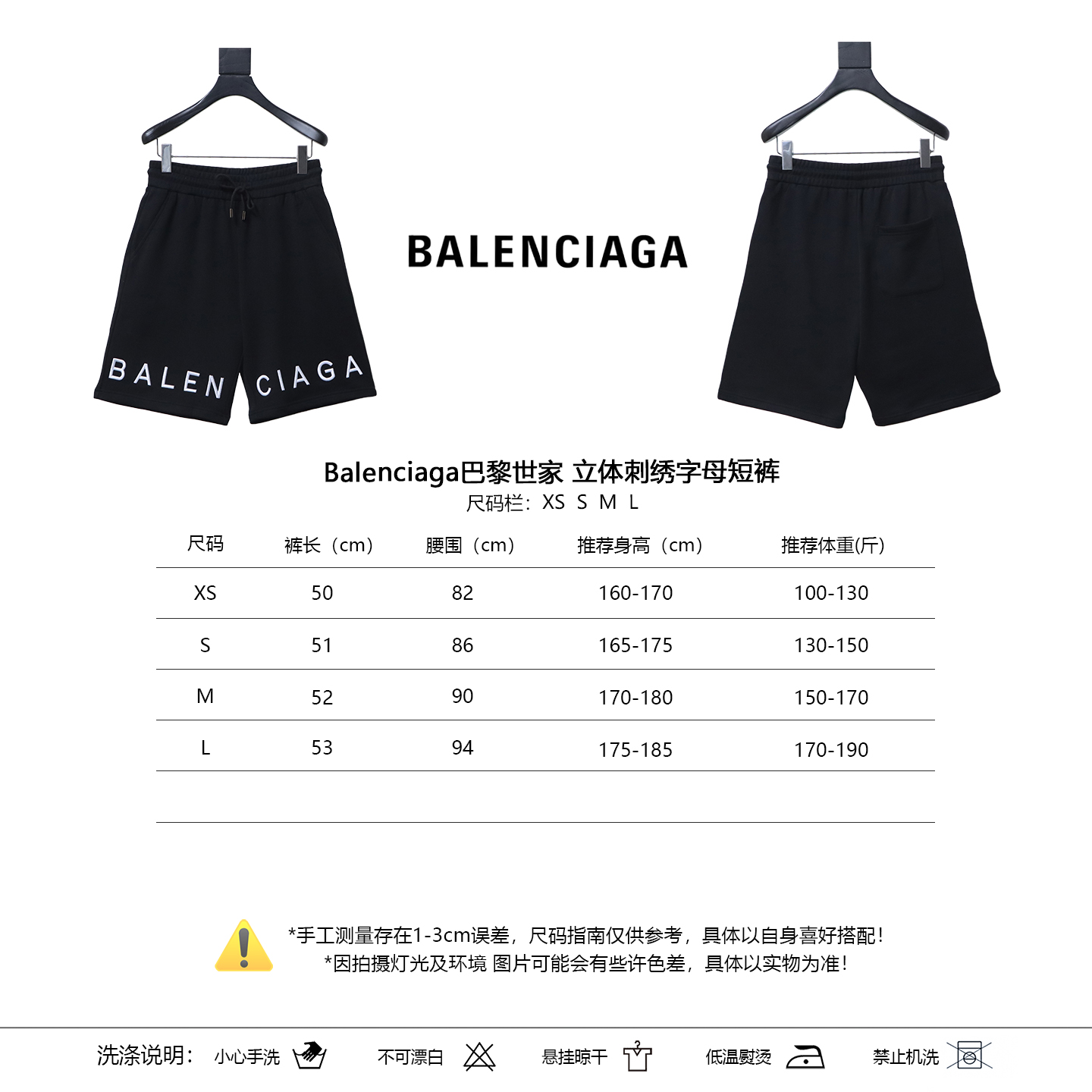 Balenciaga Embroidery Letter Shorts