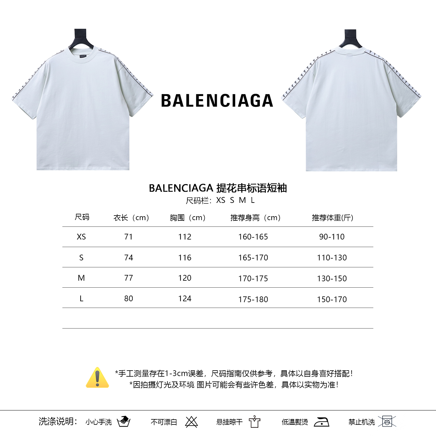 Balenciaga Jacquard Slogan Tape Short Sleeve T-Shirt Style 1