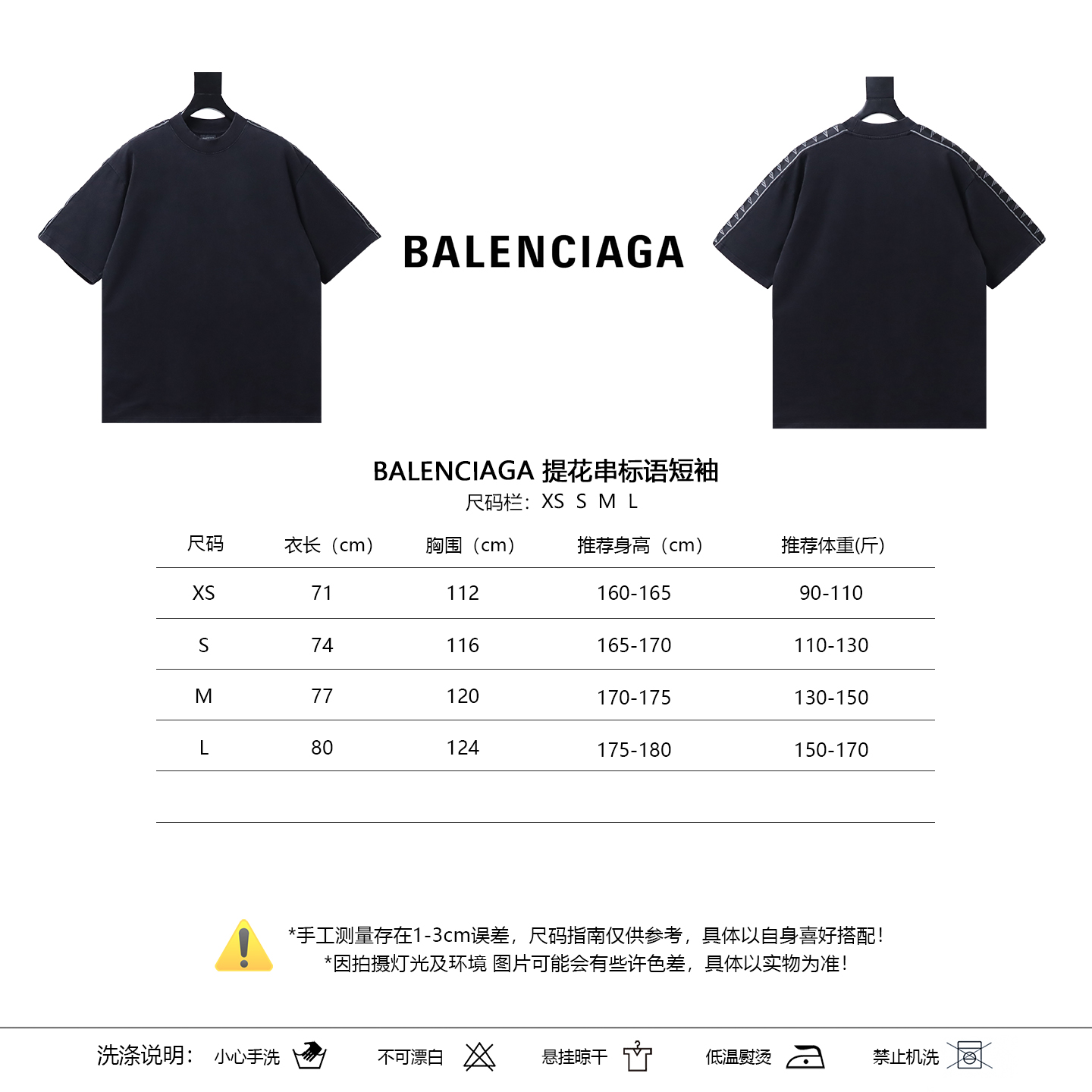 Balenciaga Jacquard Slogan Tape Short Sleeve T-Shirt Style 2