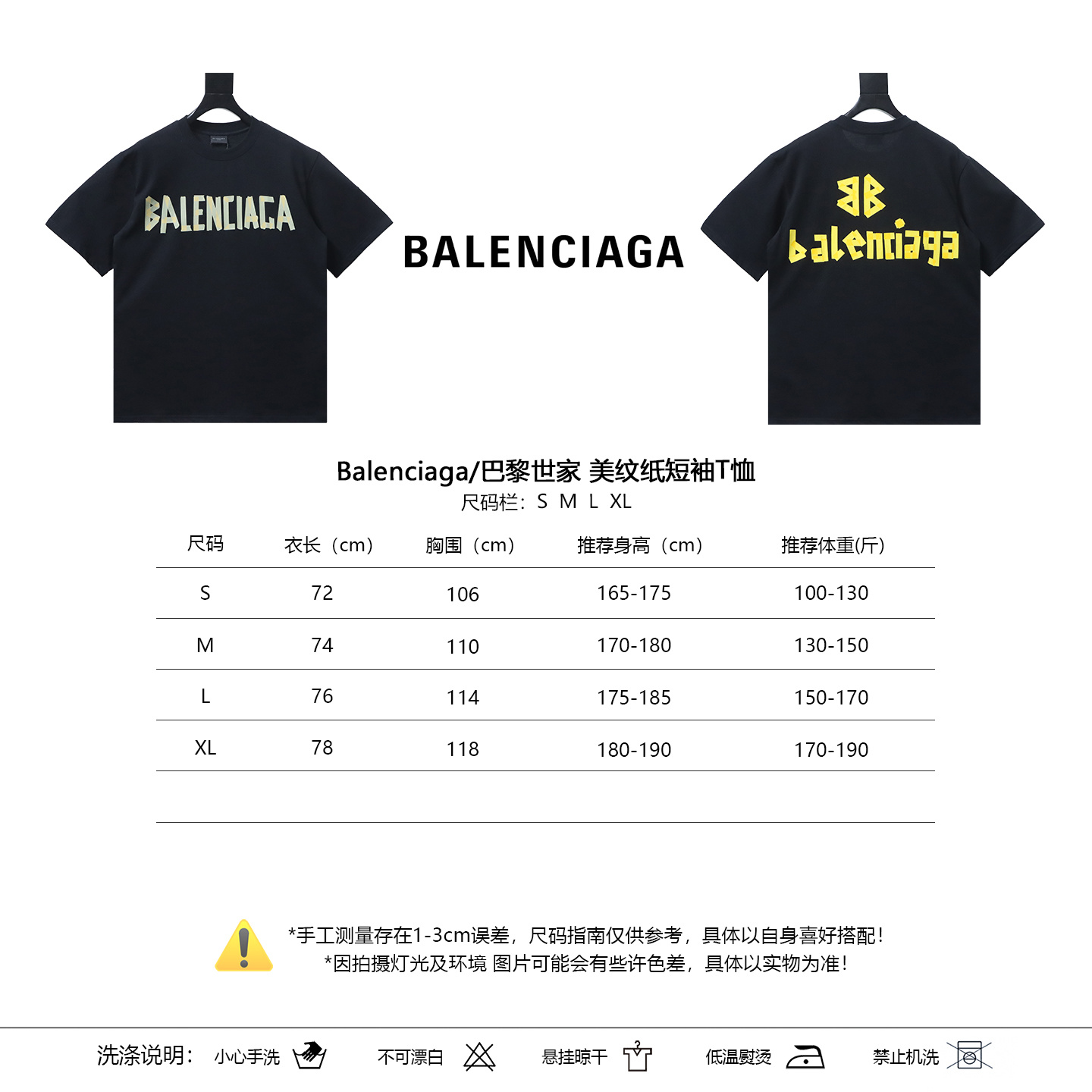 Balenciaga Masking Tape Short Sleeve T-Shirt Style 4