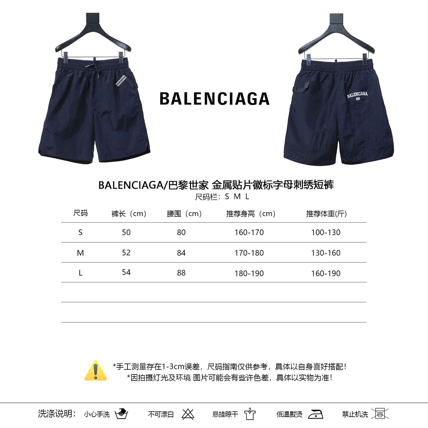 Balenciaga Metal Patch Logo Letter Embroidery Shorts
