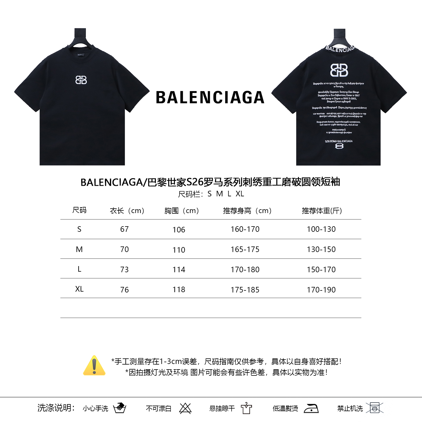 Balenciaga S26 Series Embroidery Heavy Craft Crewneck Short Sleeve T-Shirt Style 1