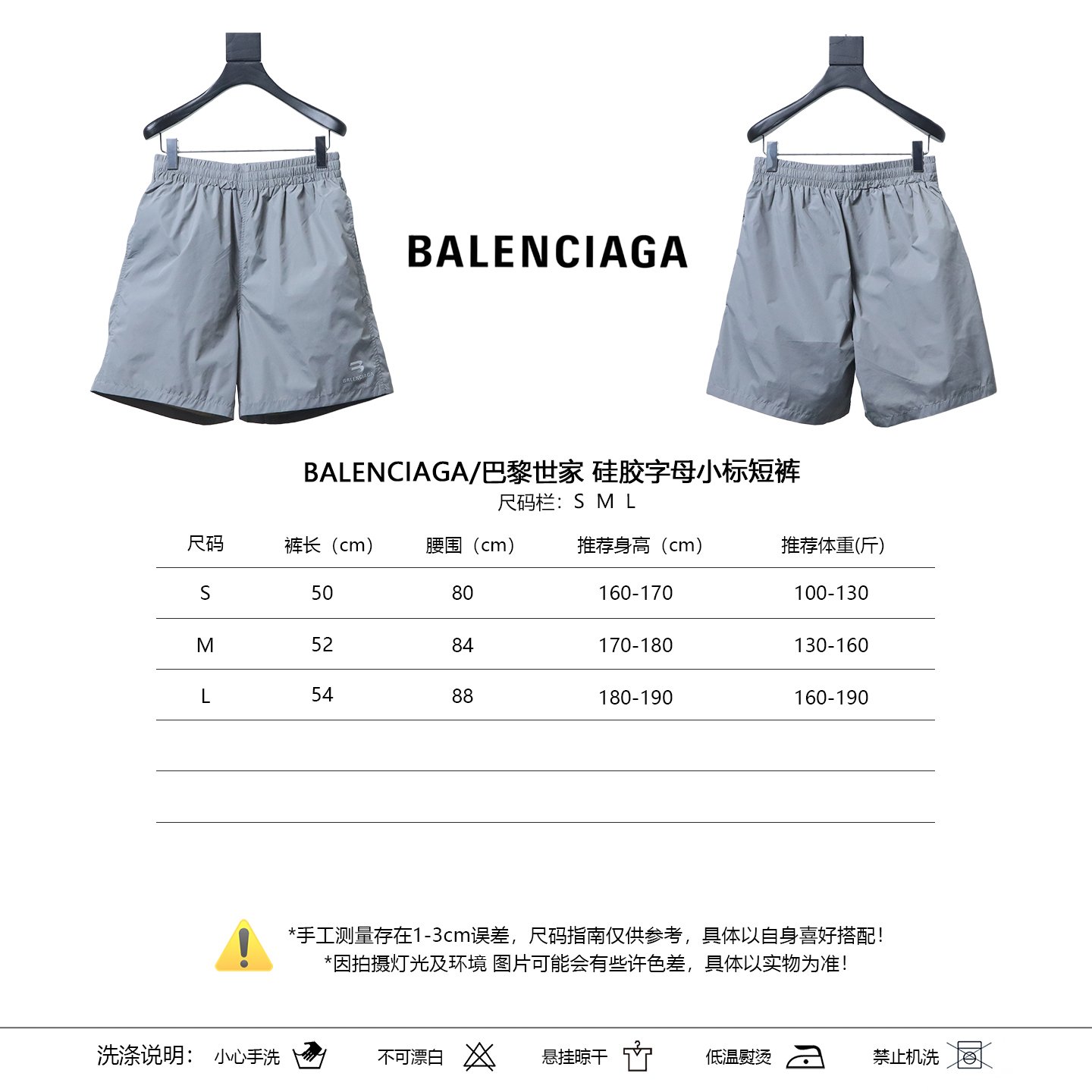 Balenciaga Silicone Letter Small Logo Shorts