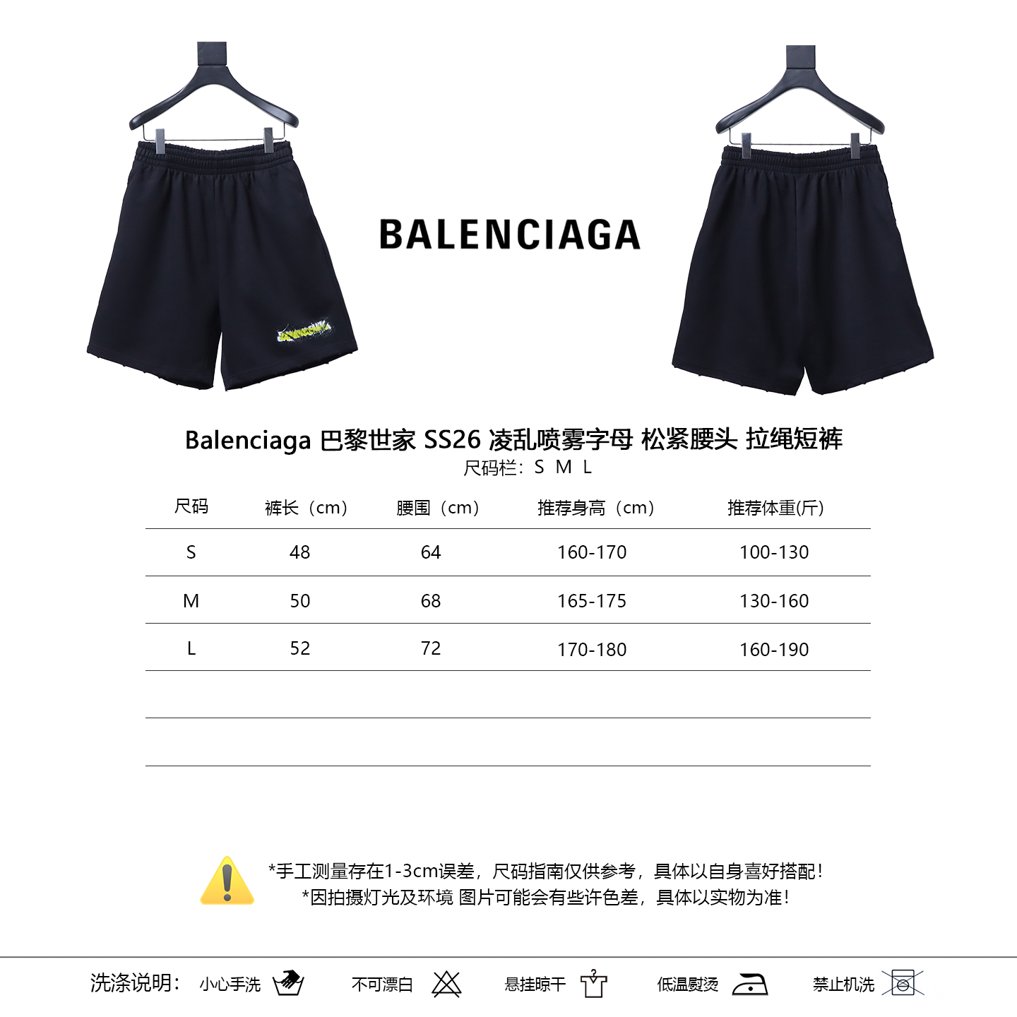 Balenciaga SS26 Letter Elastic Waist Shorts