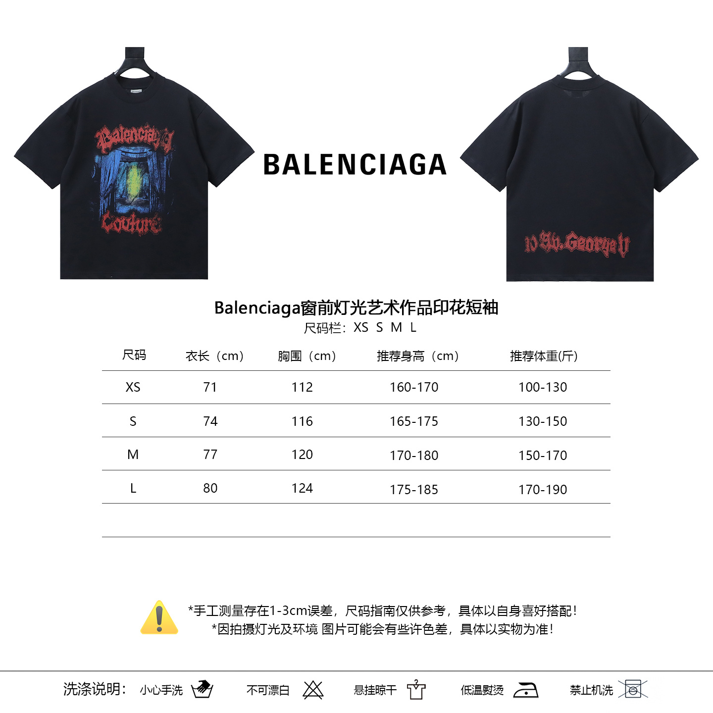 Balenciaga Window Light Art Print Short Sleeve T-Shirt