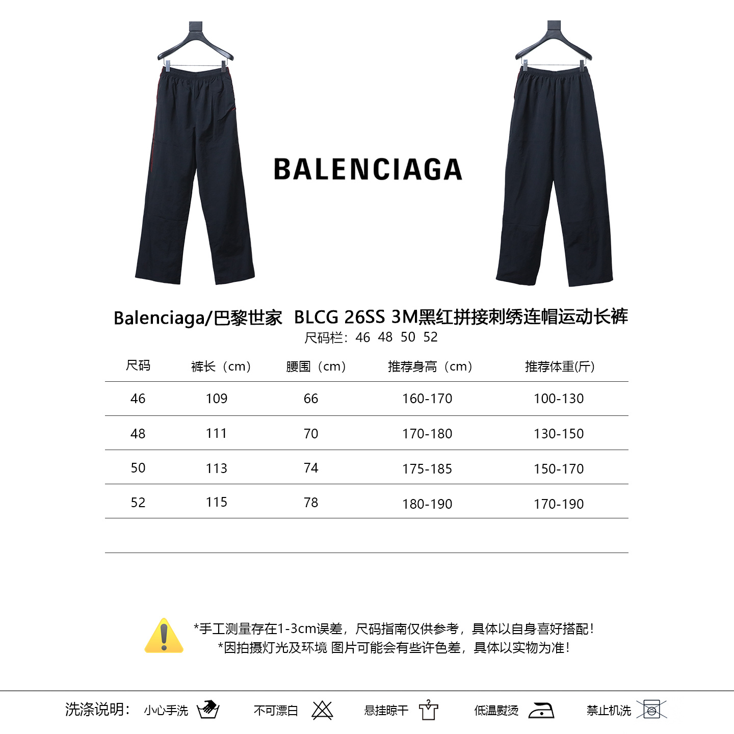 BLCG 26SS 3M Black Red Panel Embroidery Pants