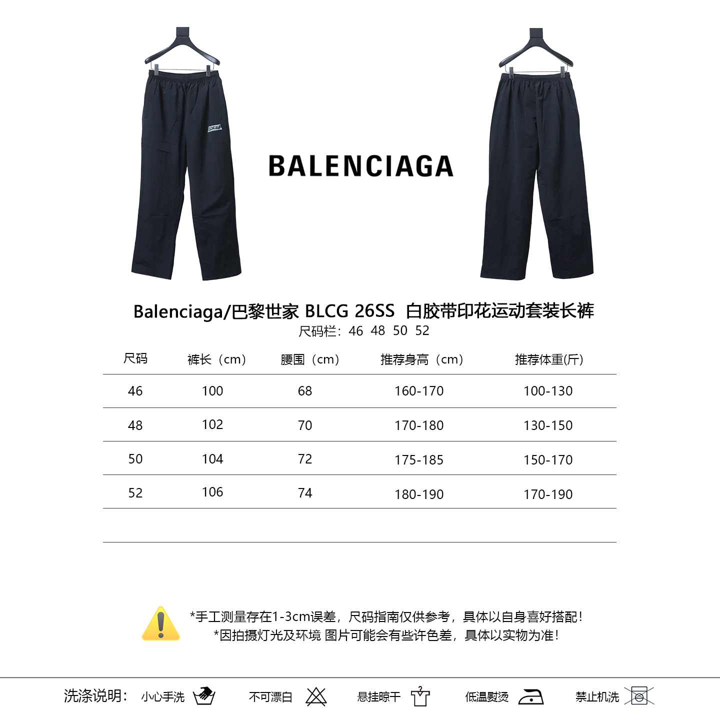 BLCG 26SS White Tape Print Tracksuit Pants