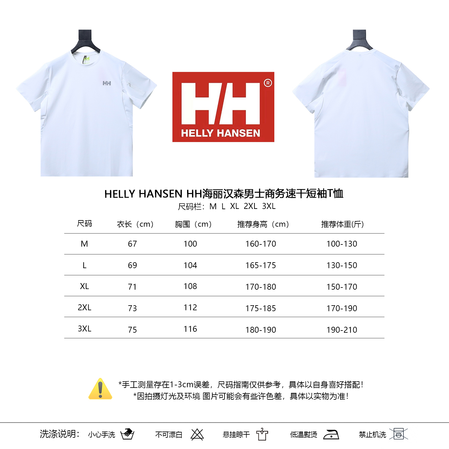 Helly Hansen HH Men's Business Quick-Dry Short Sleeve T-Shirt Style 1
