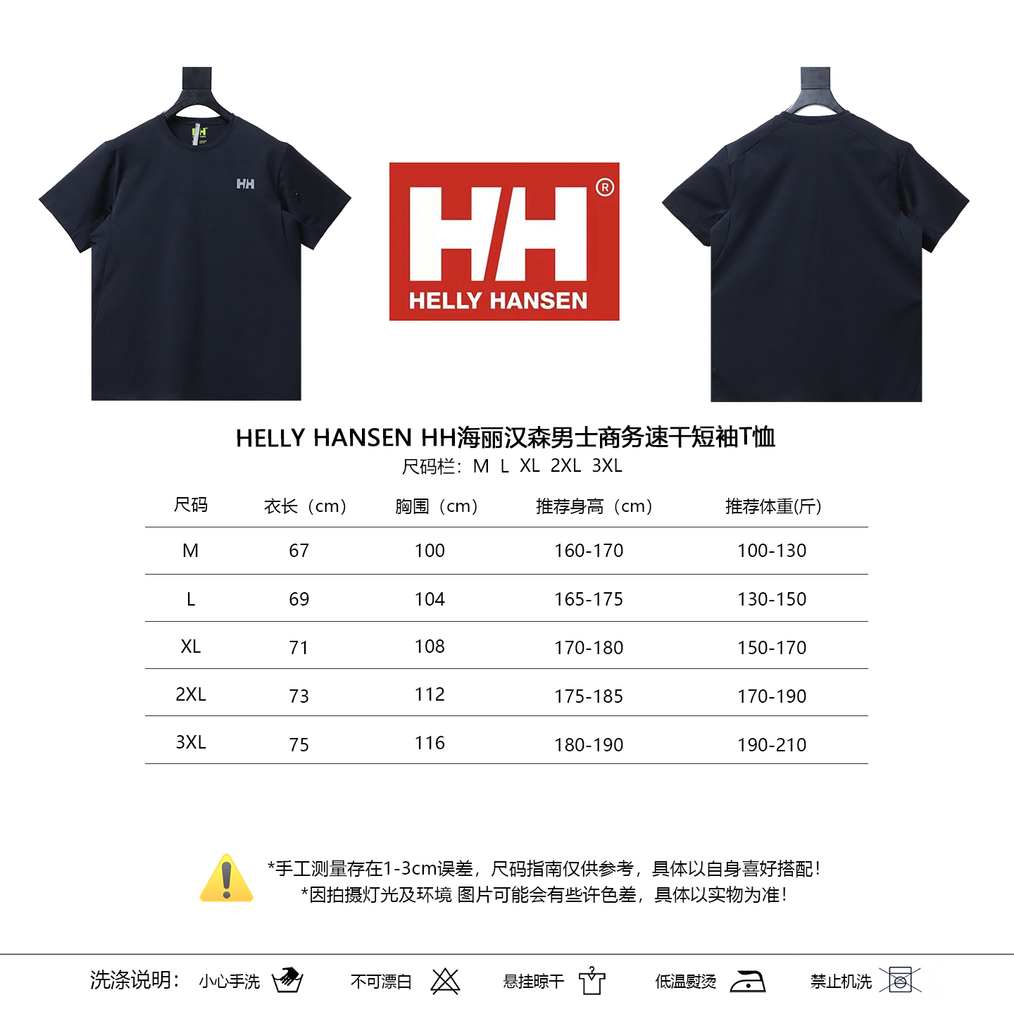 Helly Hansen HH Men's Business Quick-Dry Short Sleeve T-Shirt Style 2