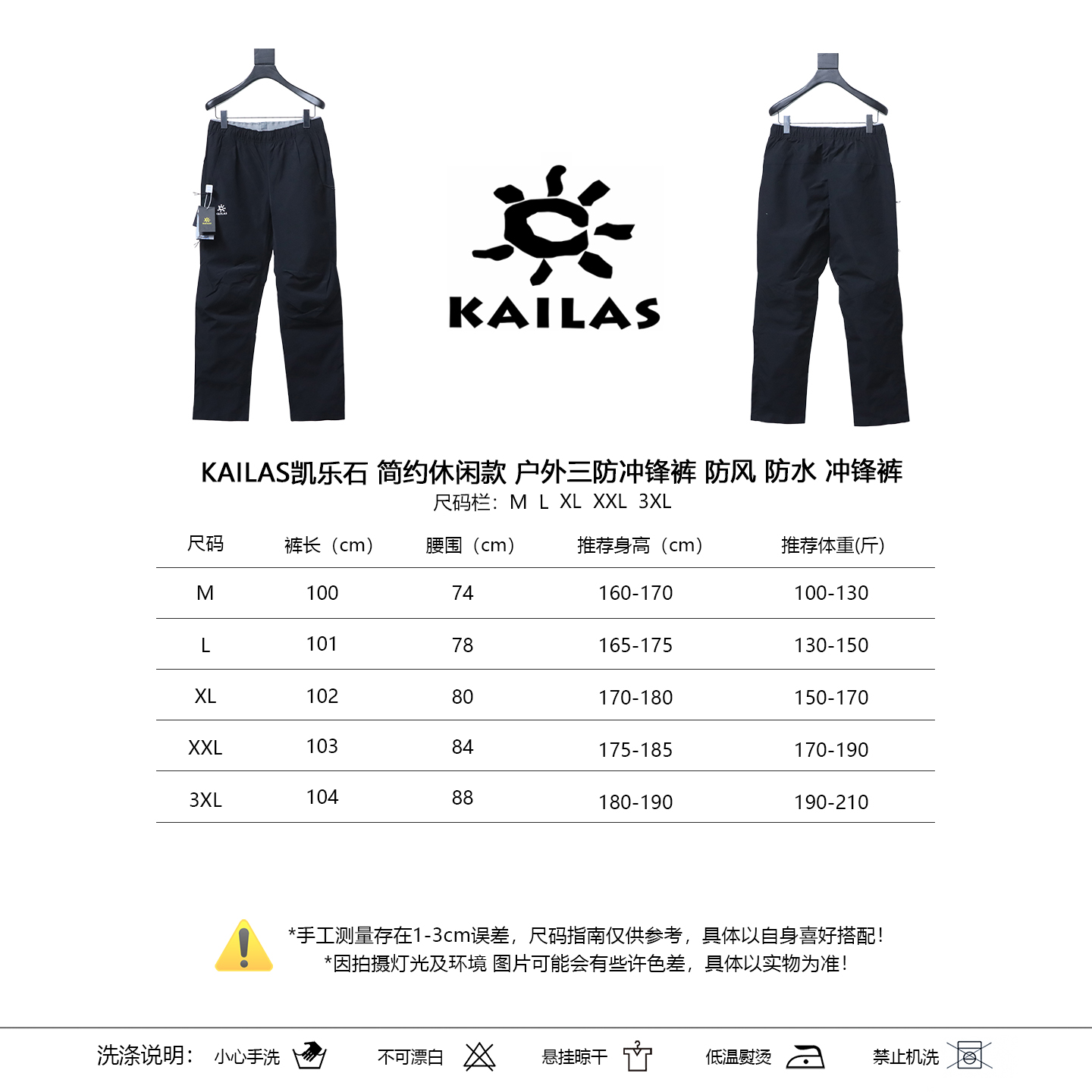 KAILAS Minimal Casual Outdoor Shell Pants Style 1