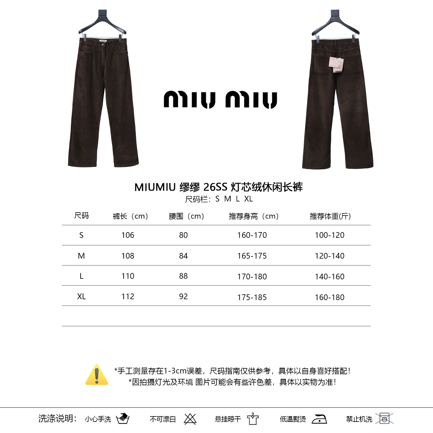 Miu Miu Corduroy Casual Pants