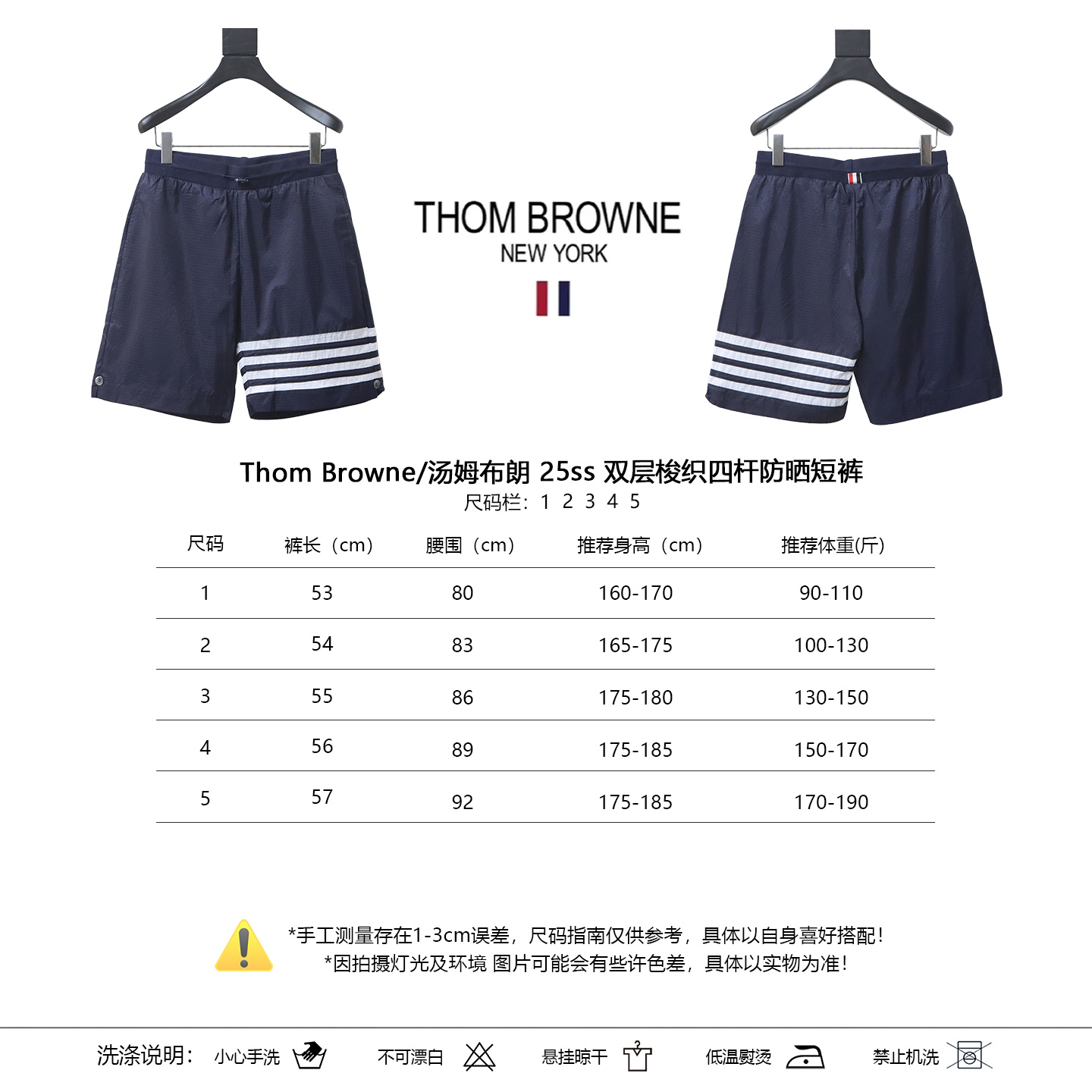Thom Browne 25 SS Double-Layer Woven Four-Bar Sun Protection Shorts Style 1