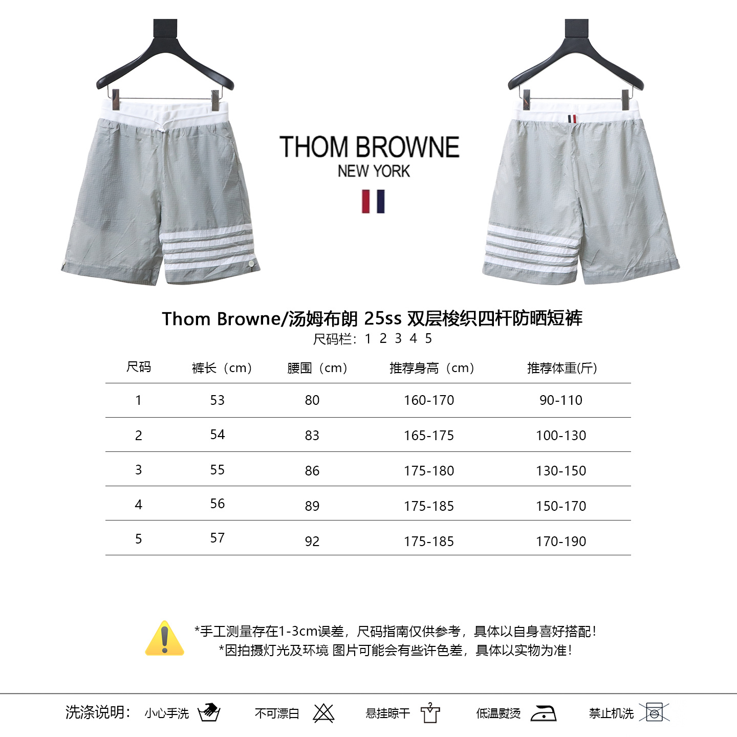 Thom Browne 25 SS Double-Layer Woven Four-Bar Sun Protection Shorts Style 3