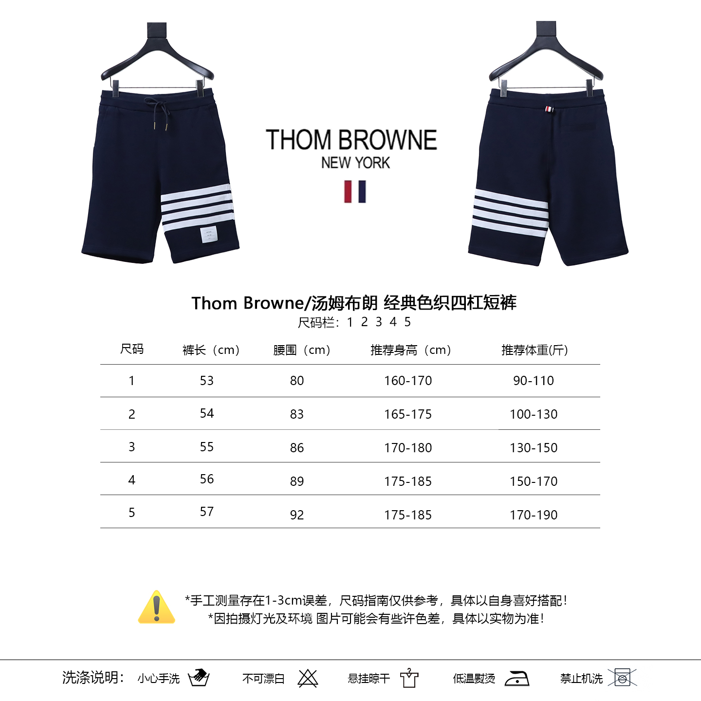 Thom Browne Classic Yarn-Dyed Four-Bar Shorts Style 1
