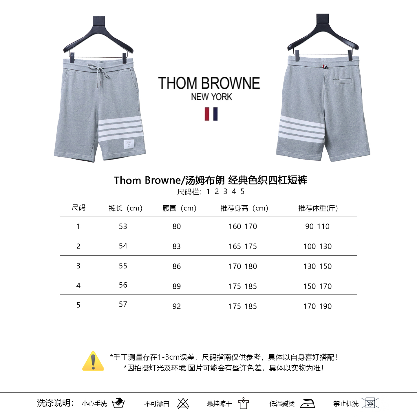 Thom Browne Classic Yarn-Dyed Four-Bar Shorts Style 2
