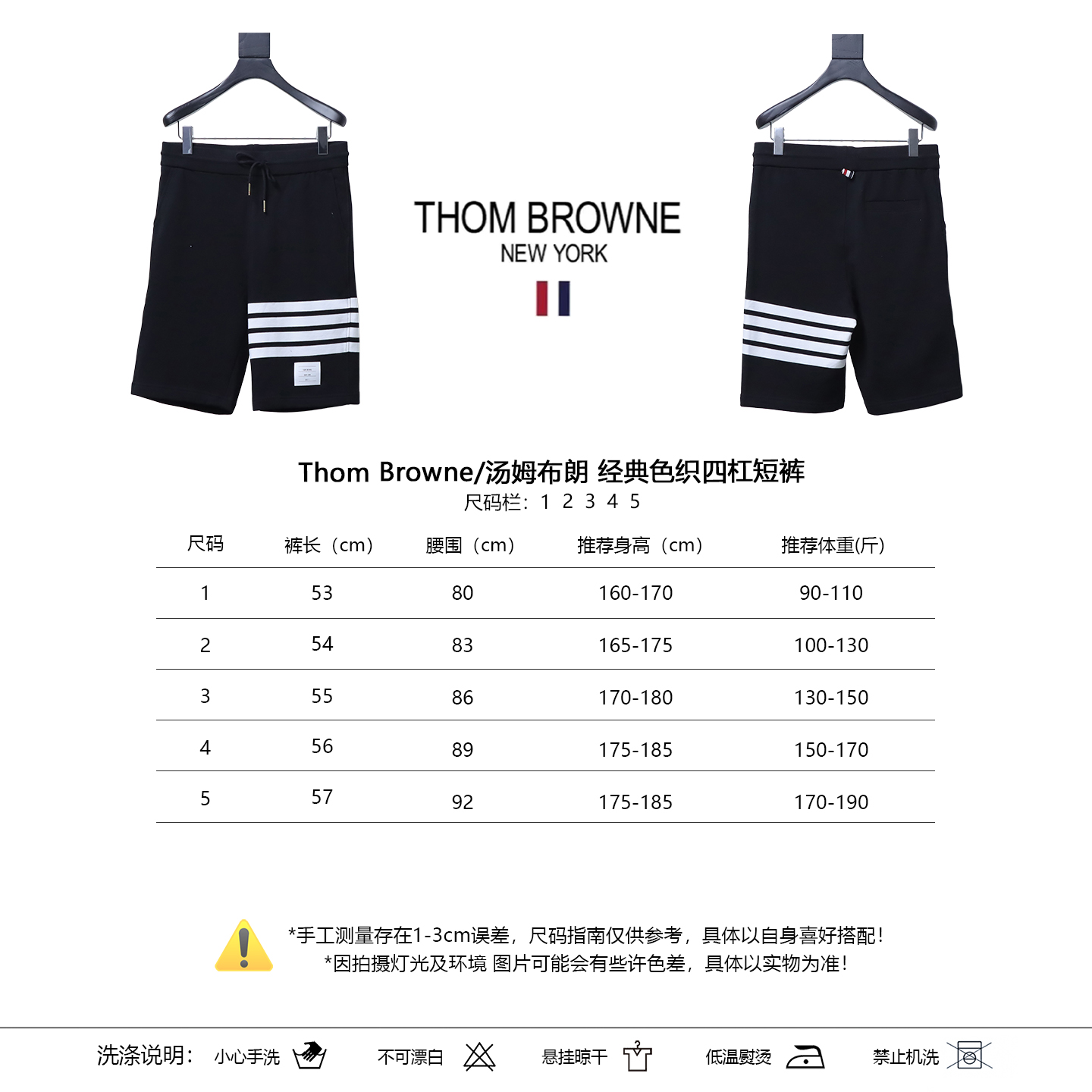 Thom Browne Classic Yarn-Dyed Four-Bar Shorts Style 3