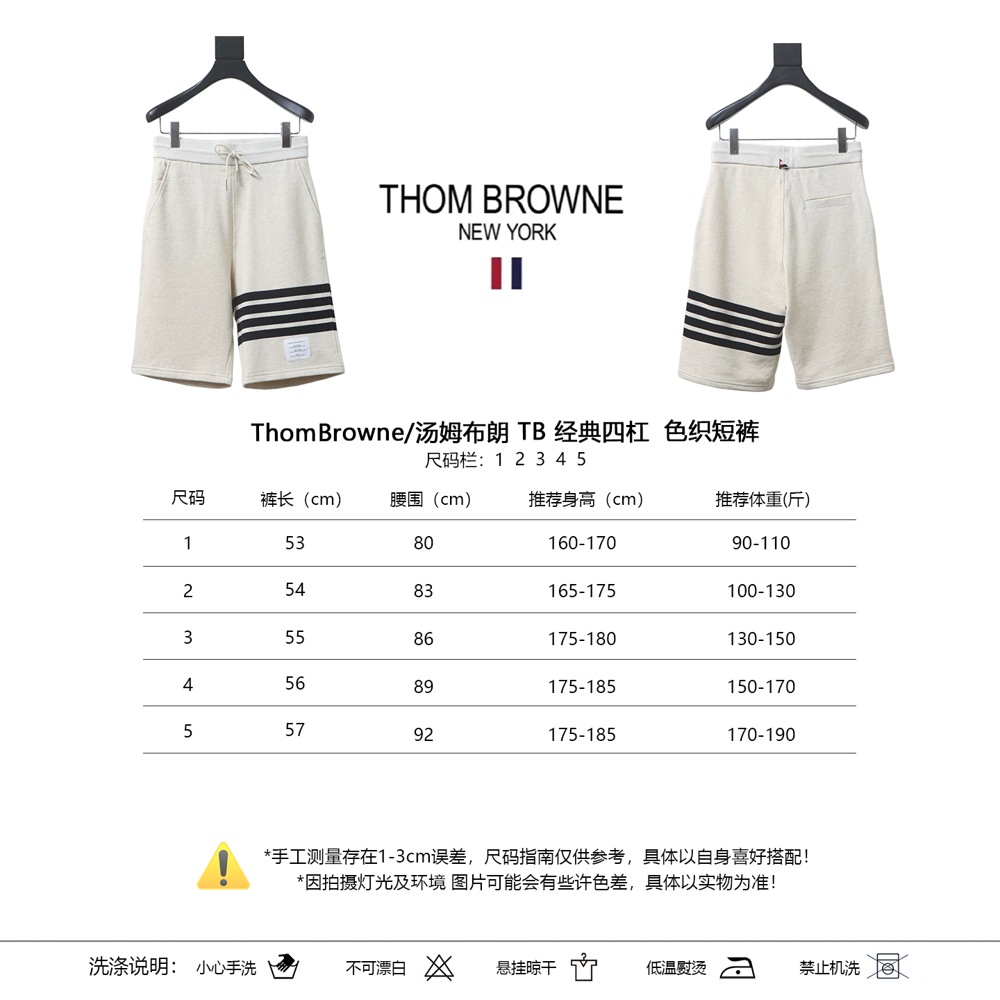Thom Browne TB Classic Four-Bar Yarn-Dyed Shorts Style 1