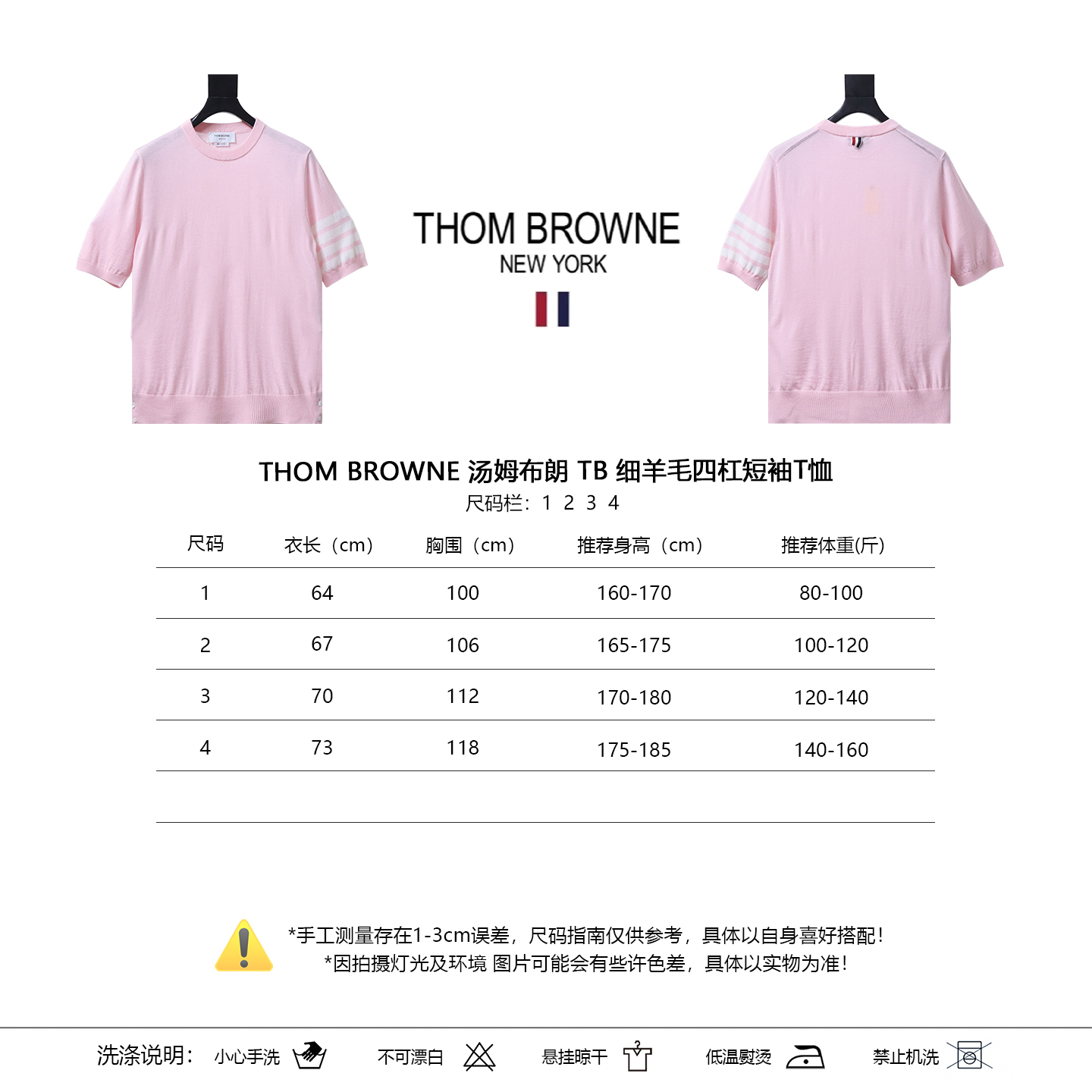 Thom Browne TB Fine Wool Four-Bar Short Sleeve T-Shirt Style 1