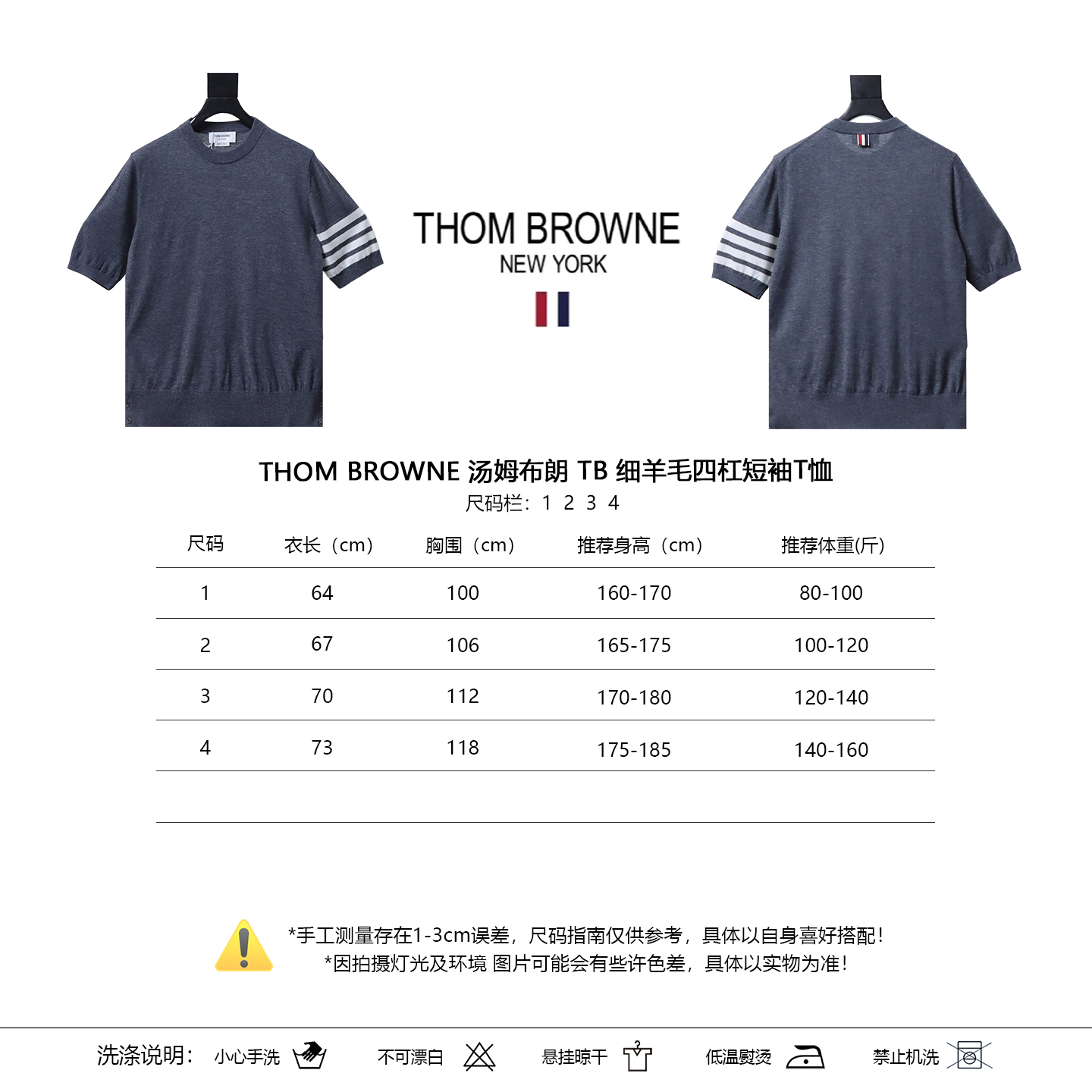 Thom Browne TB Fine Wool Four-Bar Short Sleeve T-Shirt Style 4