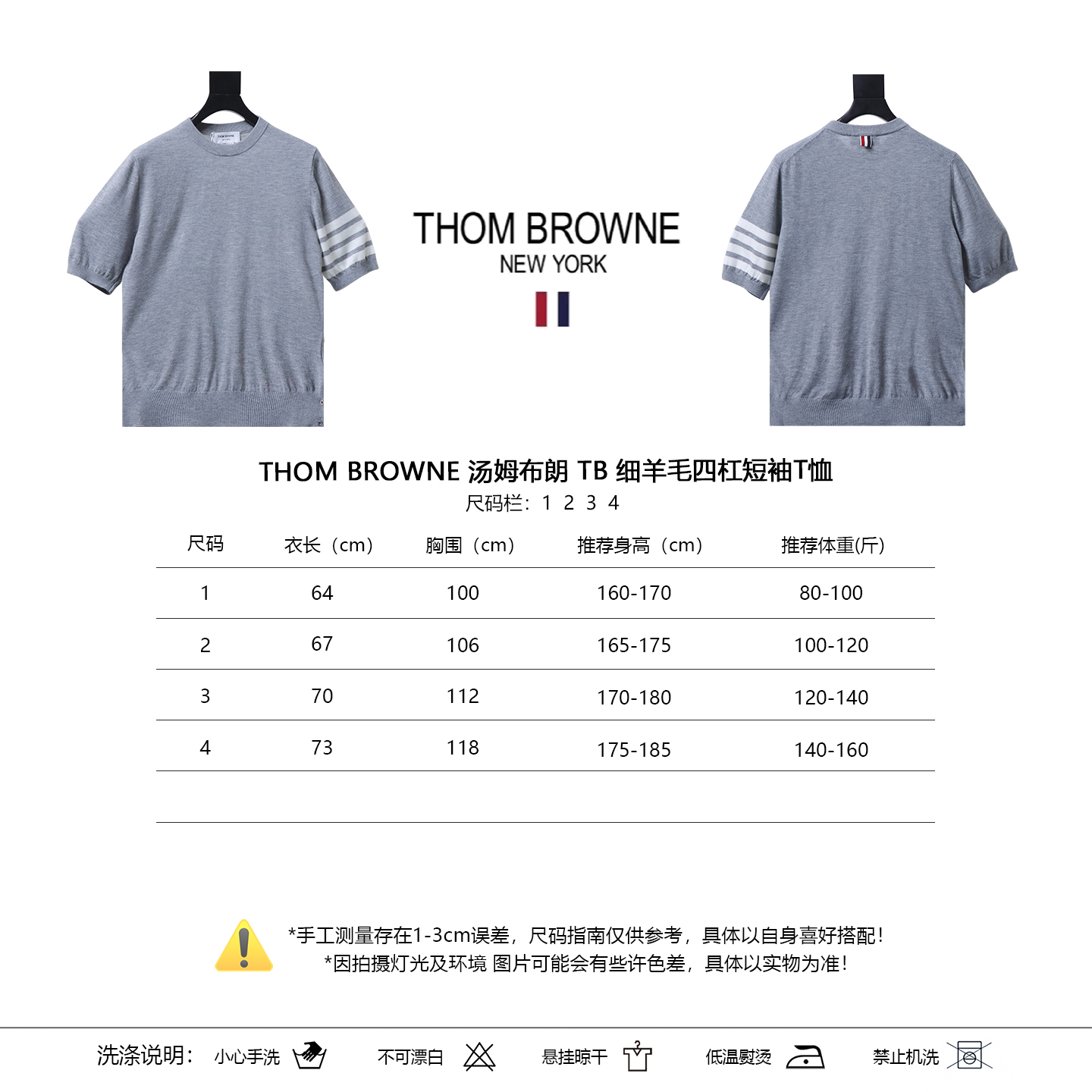 Thom Browne TB Fine Wool Four-Bar Short Sleeve T-Shirt Style 5