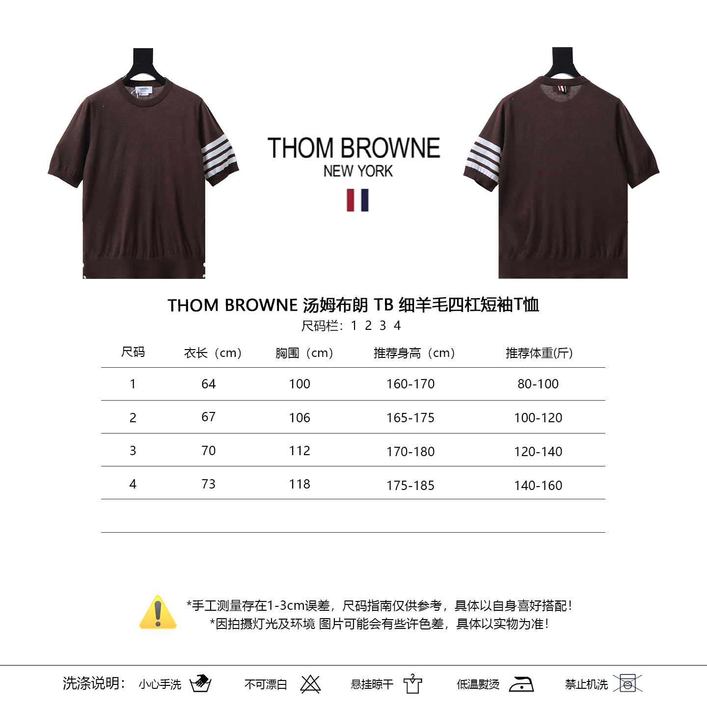 Thom Browne TB Fine Wool Four-Bar Short Sleeve T-Shirt Style 6