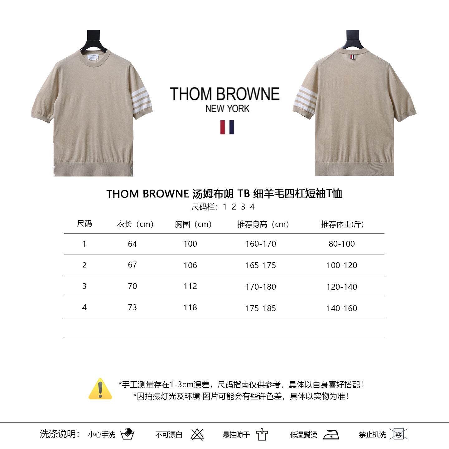 Thom Browne TB Fine Wool Four-Bar Short Sleeve T-Shirt Style 7