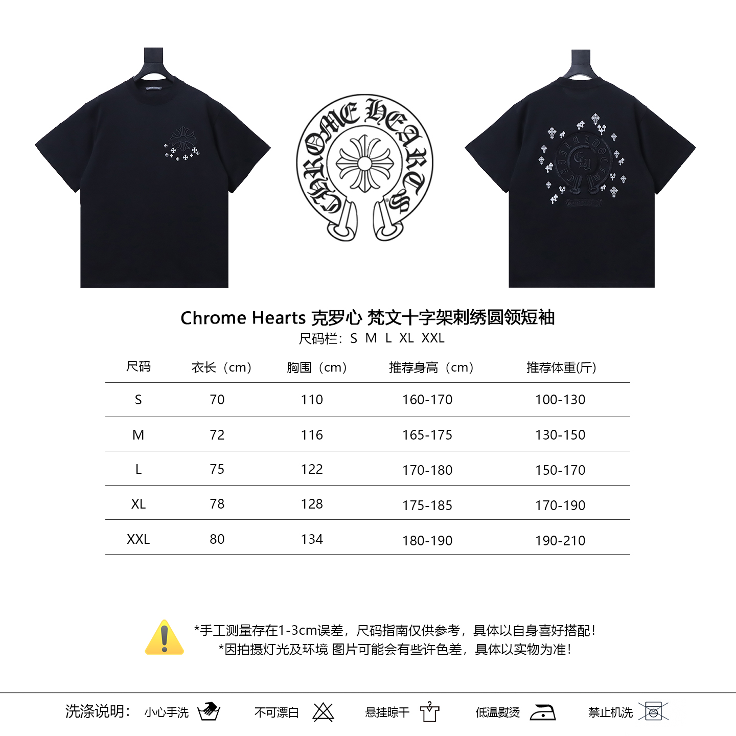 Chrome Hearts Cross Sanskrit Embroidered Short Sleeve T-Shirt Style 1
