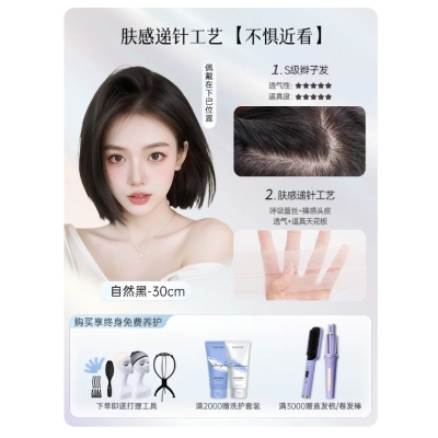 波波头假发女真发隐形无痕纳米封边双递针化疗光头专用短发发套 01